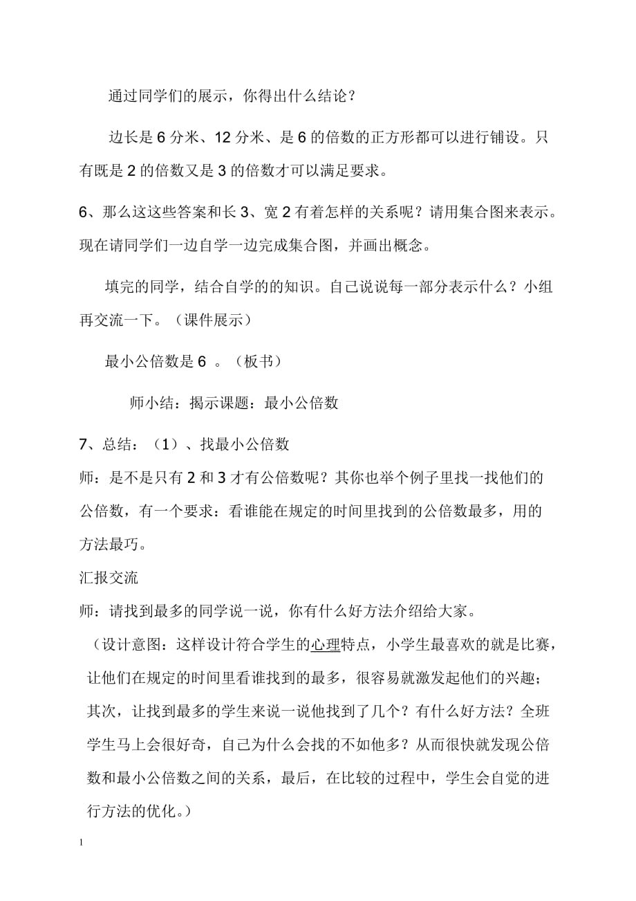 最小公倍数教案.讲解材料_第3页