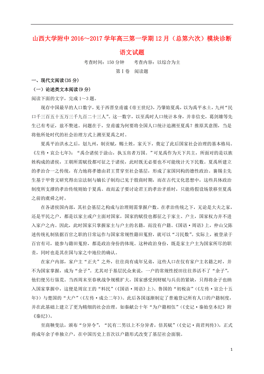 高三语文12月模块诊断试题_第1页