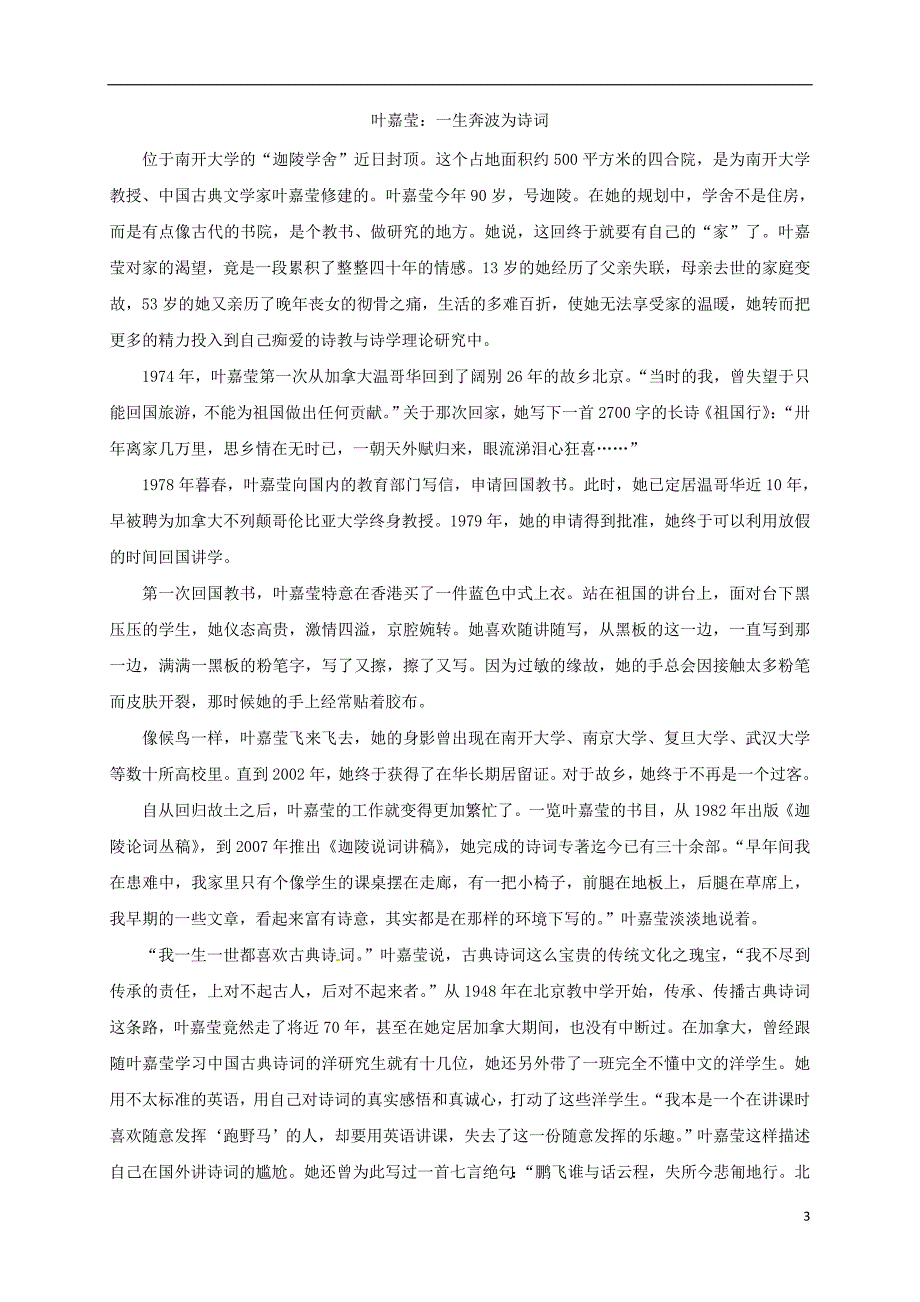 高三语文12月模块诊断试题_第3页