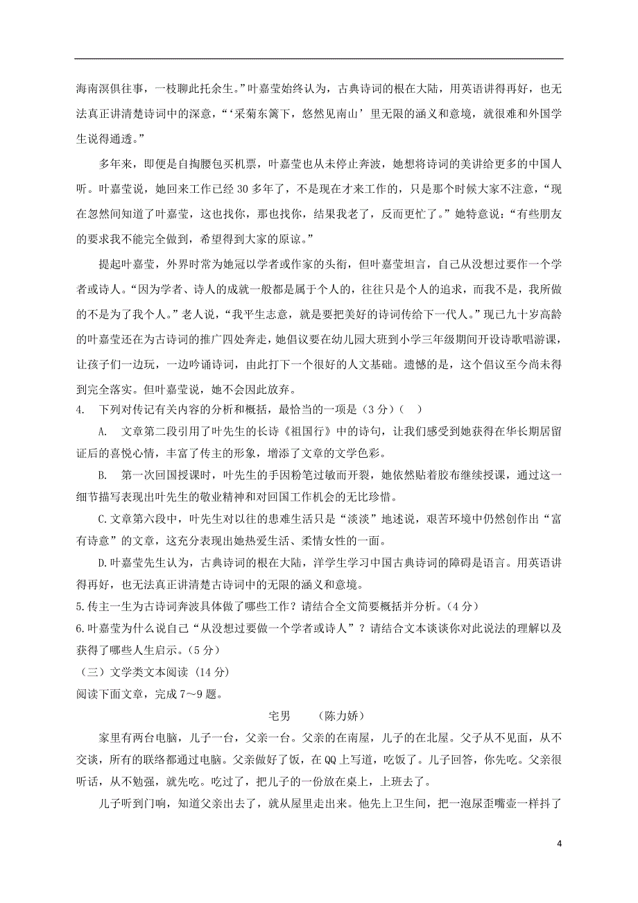 高三语文12月模块诊断试题_第4页