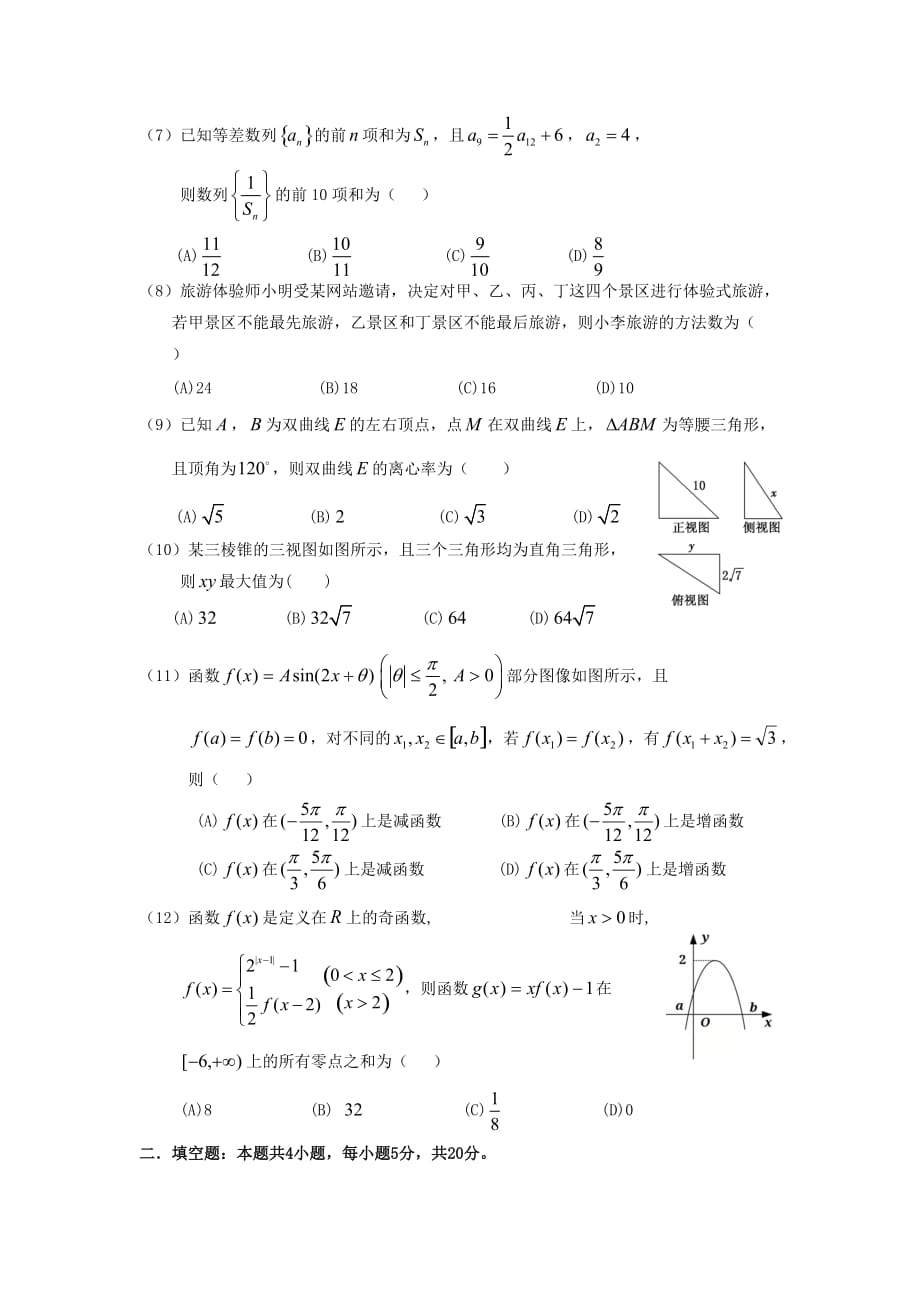 广东省惠州市2020届高三数学第二次调研考试试题 理（通用）_第2页