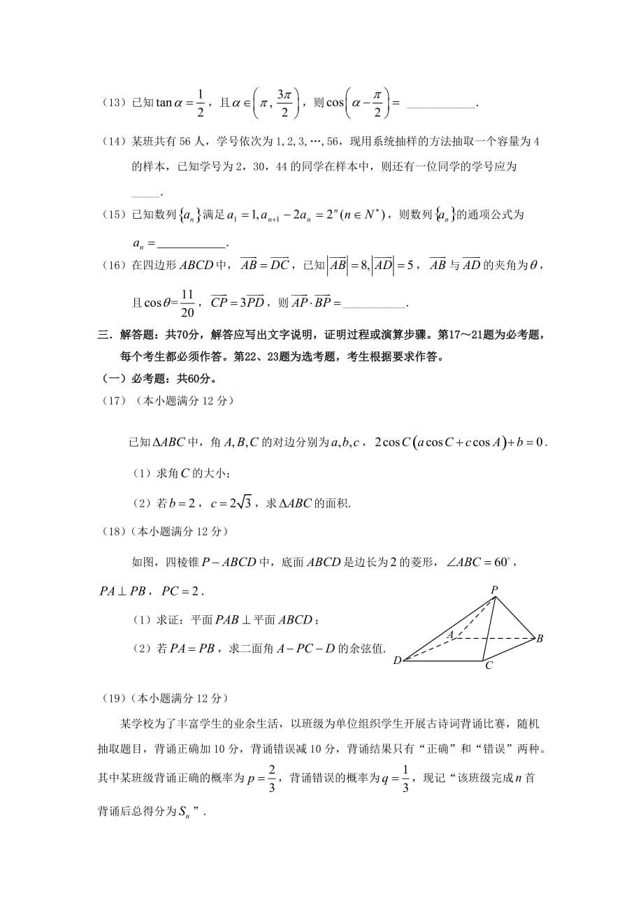 广东省惠州市2020届高三数学第二次调研考试试题 理（通用）_第3页