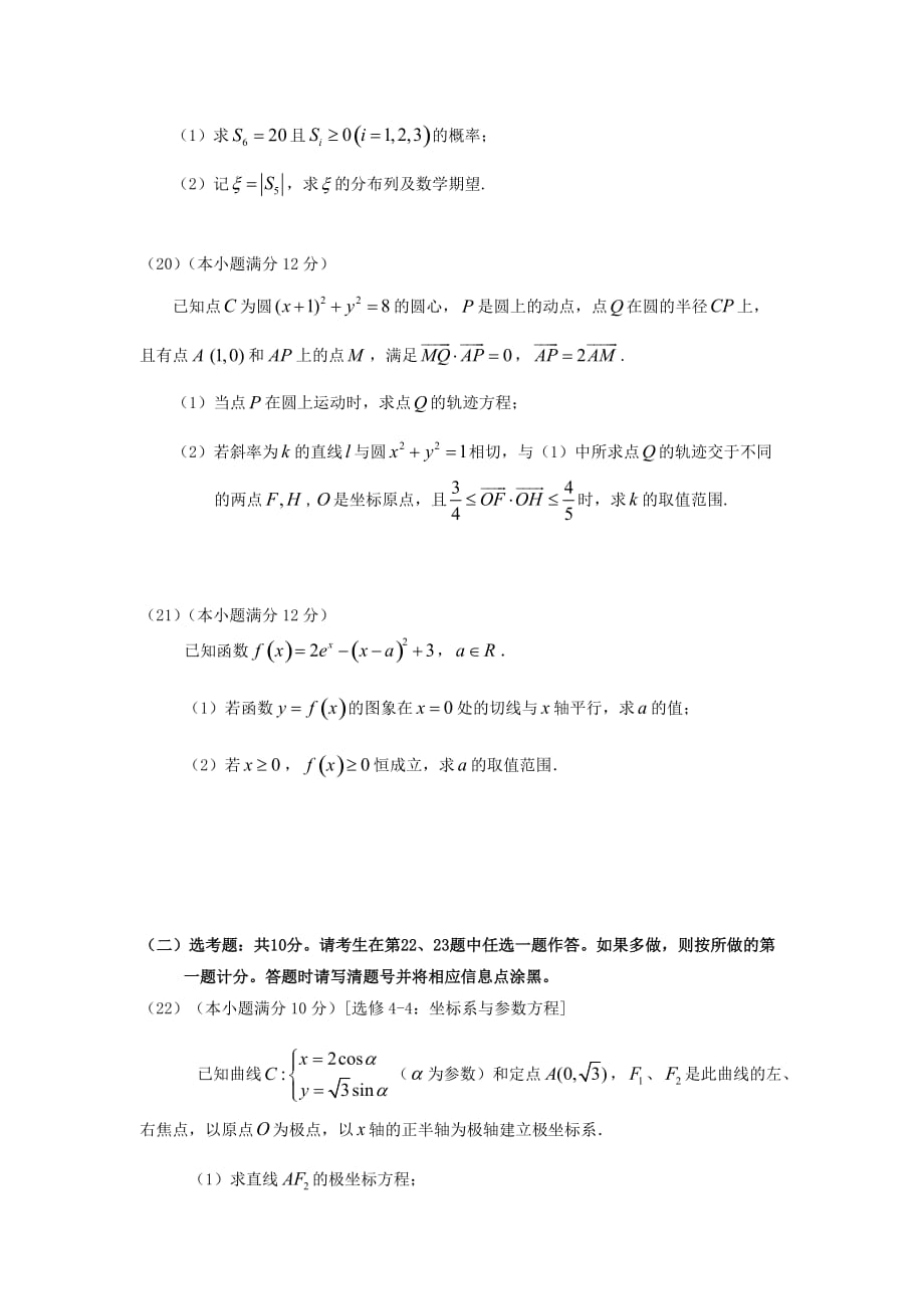 广东省惠州市2020届高三数学第二次调研考试试题 理（通用）_第4页