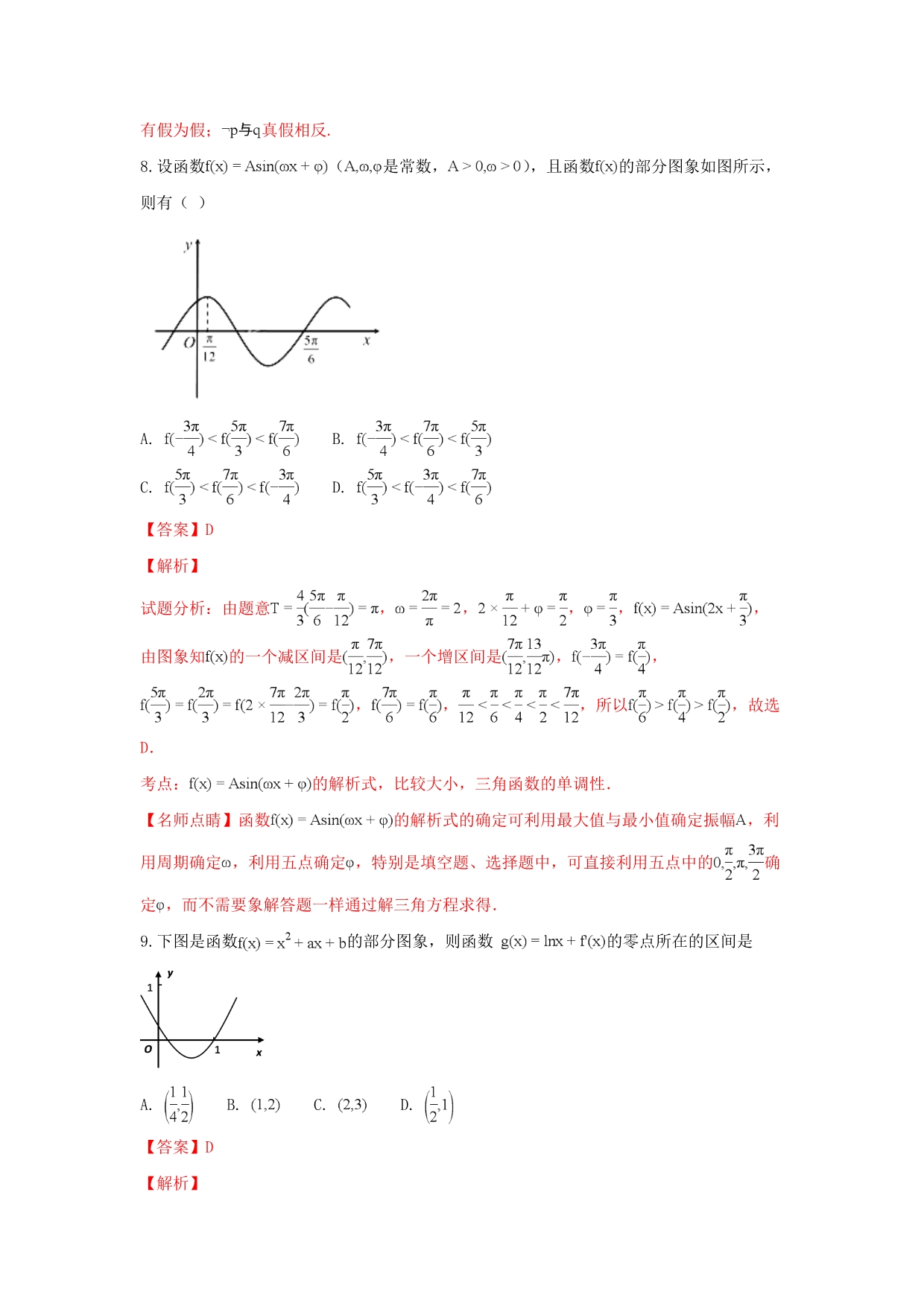 山东省邹城市2020届高三数学上学期期中质量监测试卷 理（含解析）（通用）_第4页