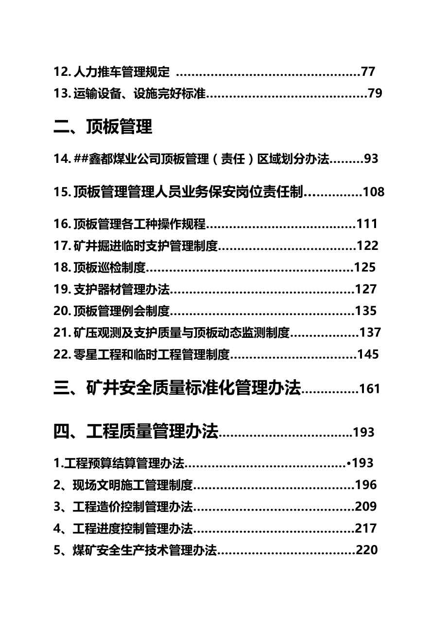 2020（交通运输）生产技术管理(辅助运输顶板文明生产)_第4页