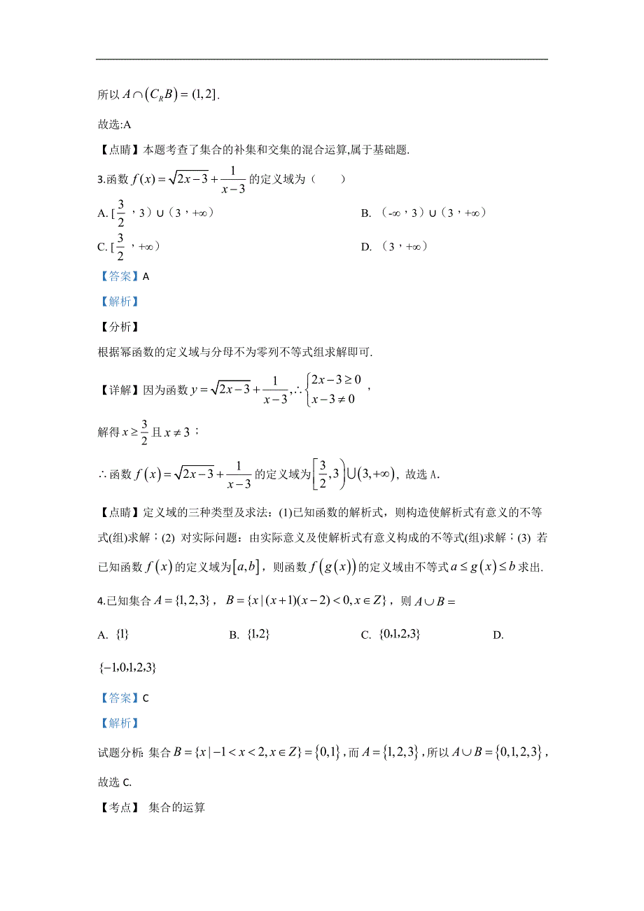 内蒙古包头市稀土高新区二中2019-2020学年高一上学期10月月考数学试题 Word版含解析_第2页