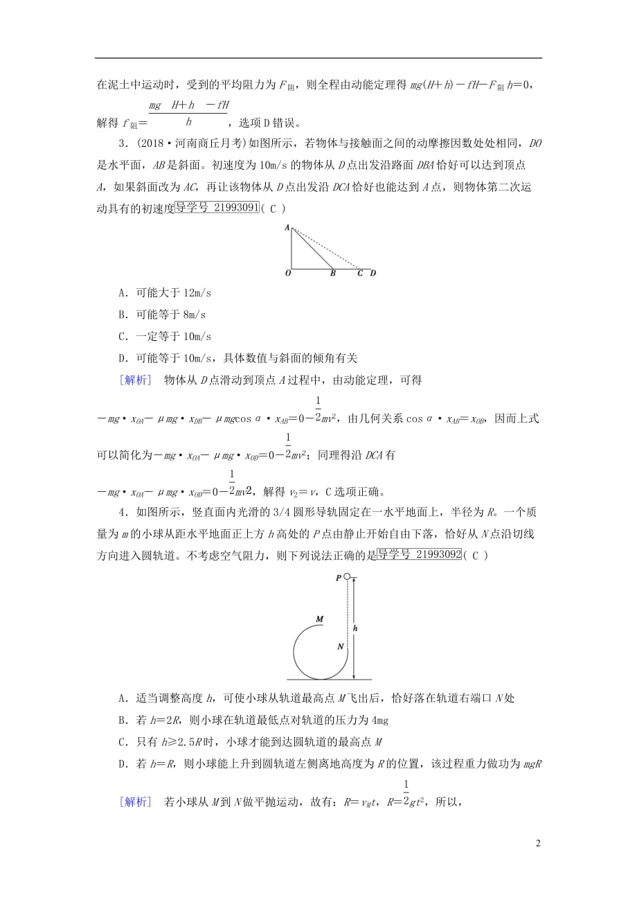 高考物理一轮复习第5章机械能练案15动能定理及其应用新人教版_第2页