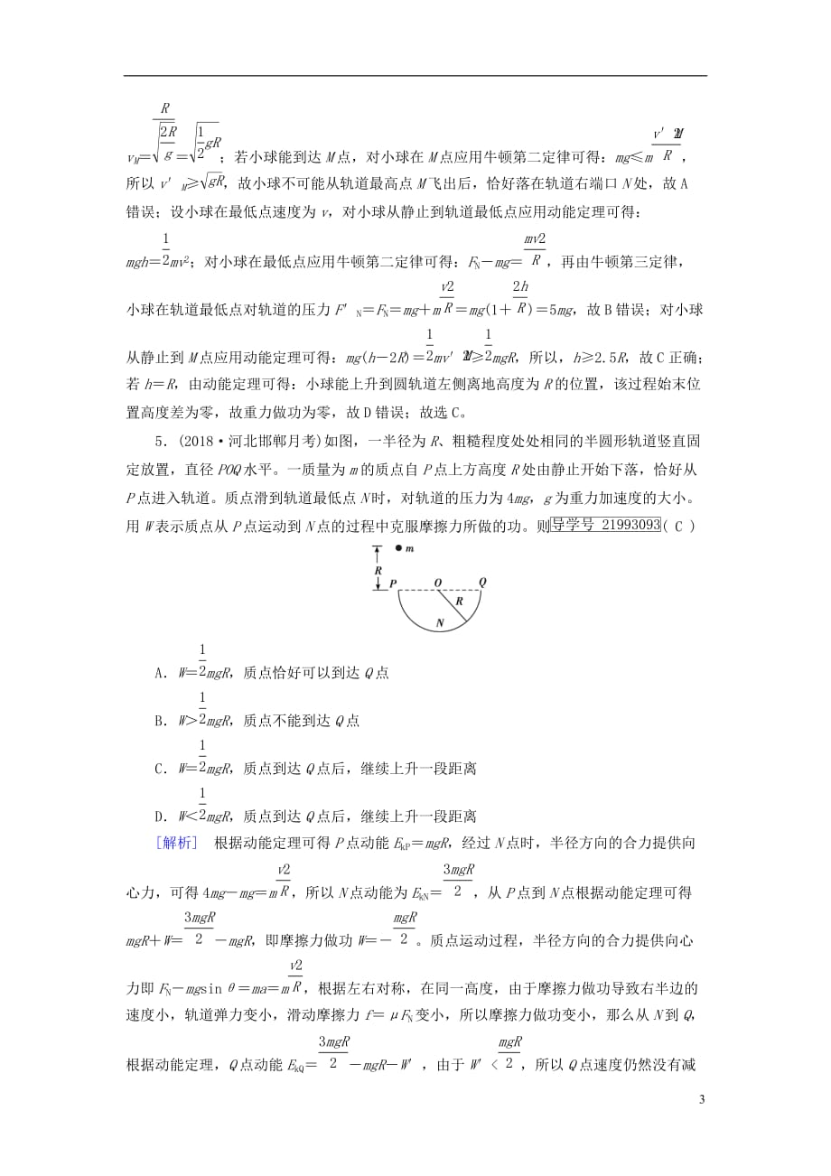 高考物理一轮复习第5章机械能练案15动能定理及其应用新人教版_第3页