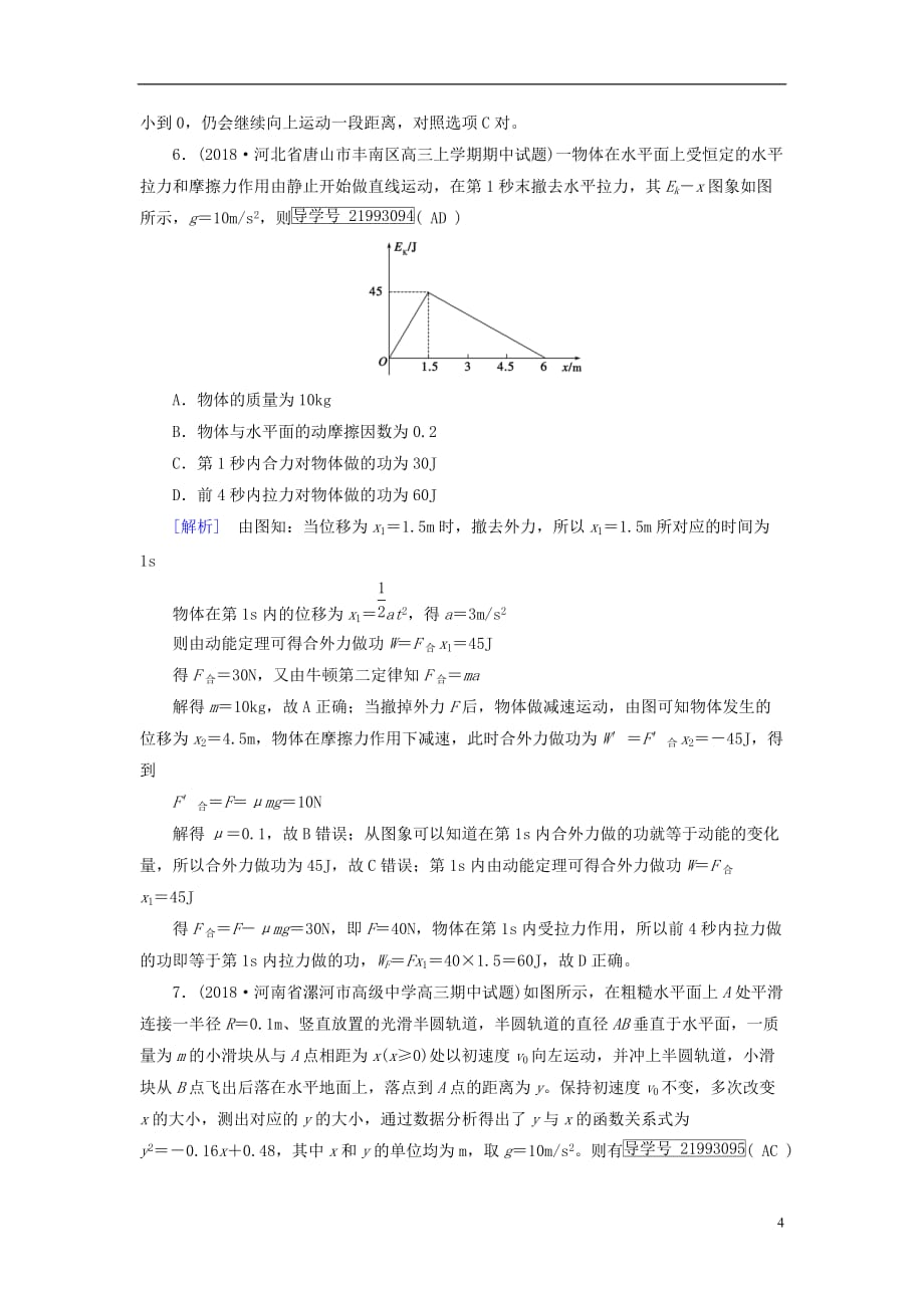 高考物理一轮复习第5章机械能练案15动能定理及其应用新人教版_第4页