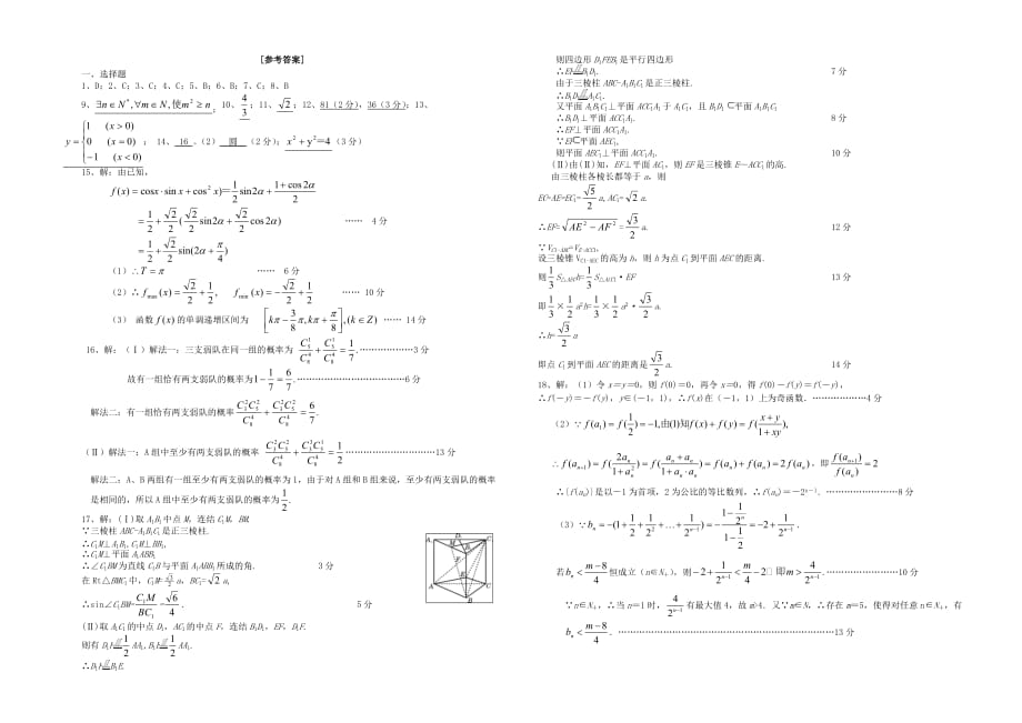 广东省汕头市潮阳黄图盛中学2020届高三数学理科期中考试卷 新课标 人教版（通用）_第3页