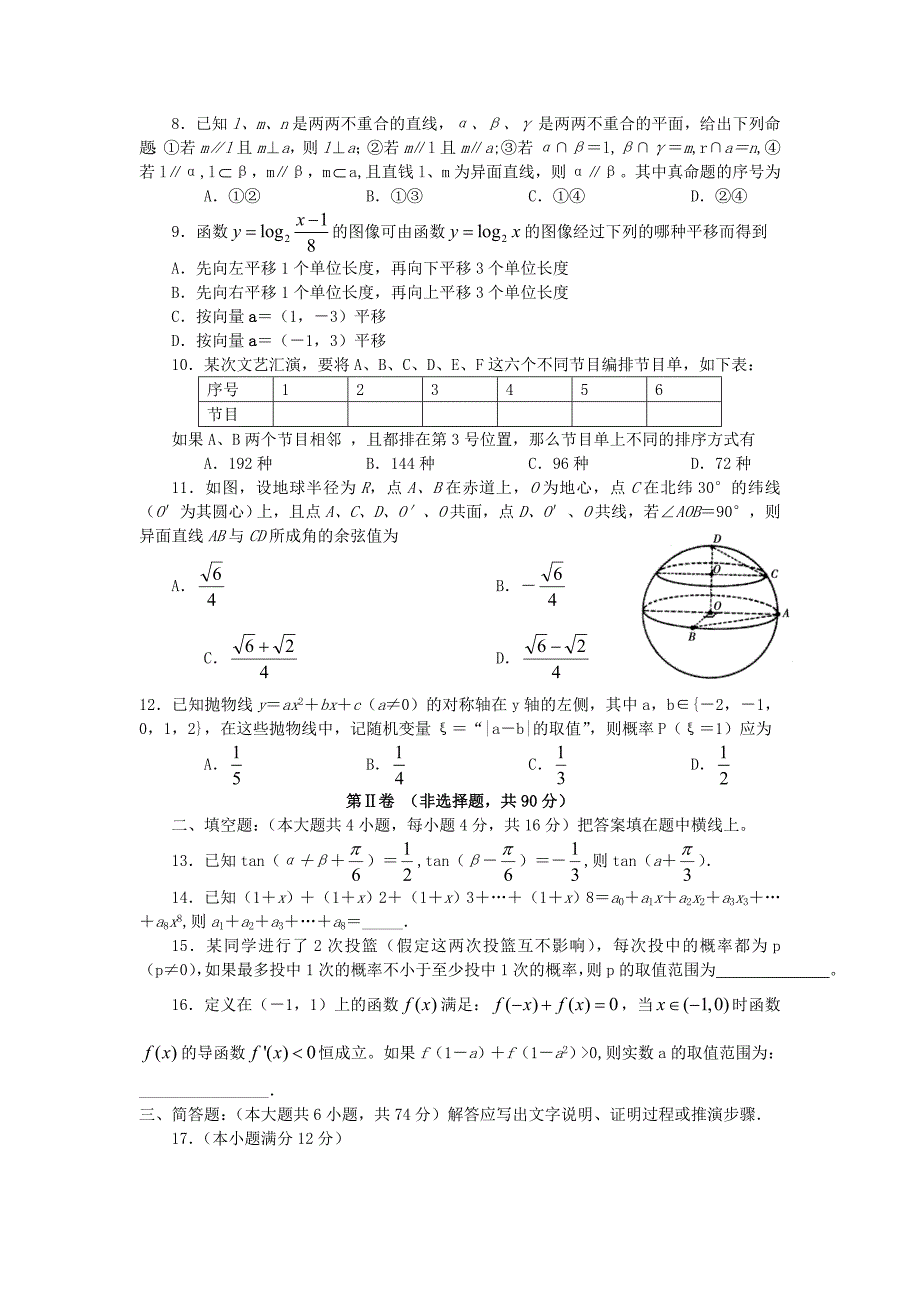 四川省成都市2020届高中毕业班数学文科第一次诊断性检测试卷（通用）_第2页