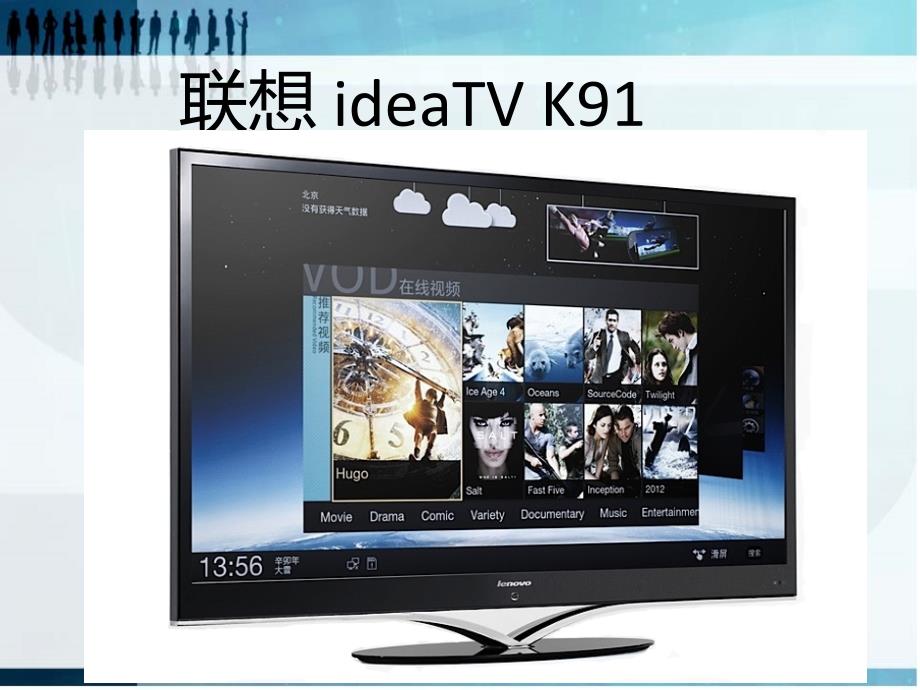 202X年联想ideaTVK91营销分析_第1页