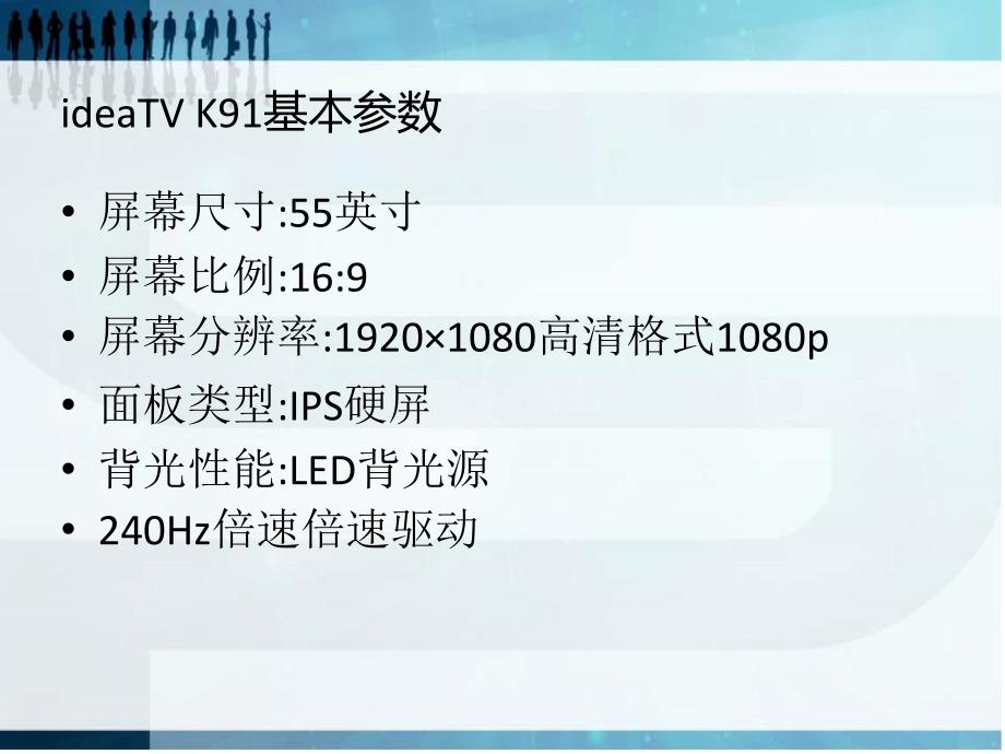 202X年联想ideaTVK91营销分析_第4页