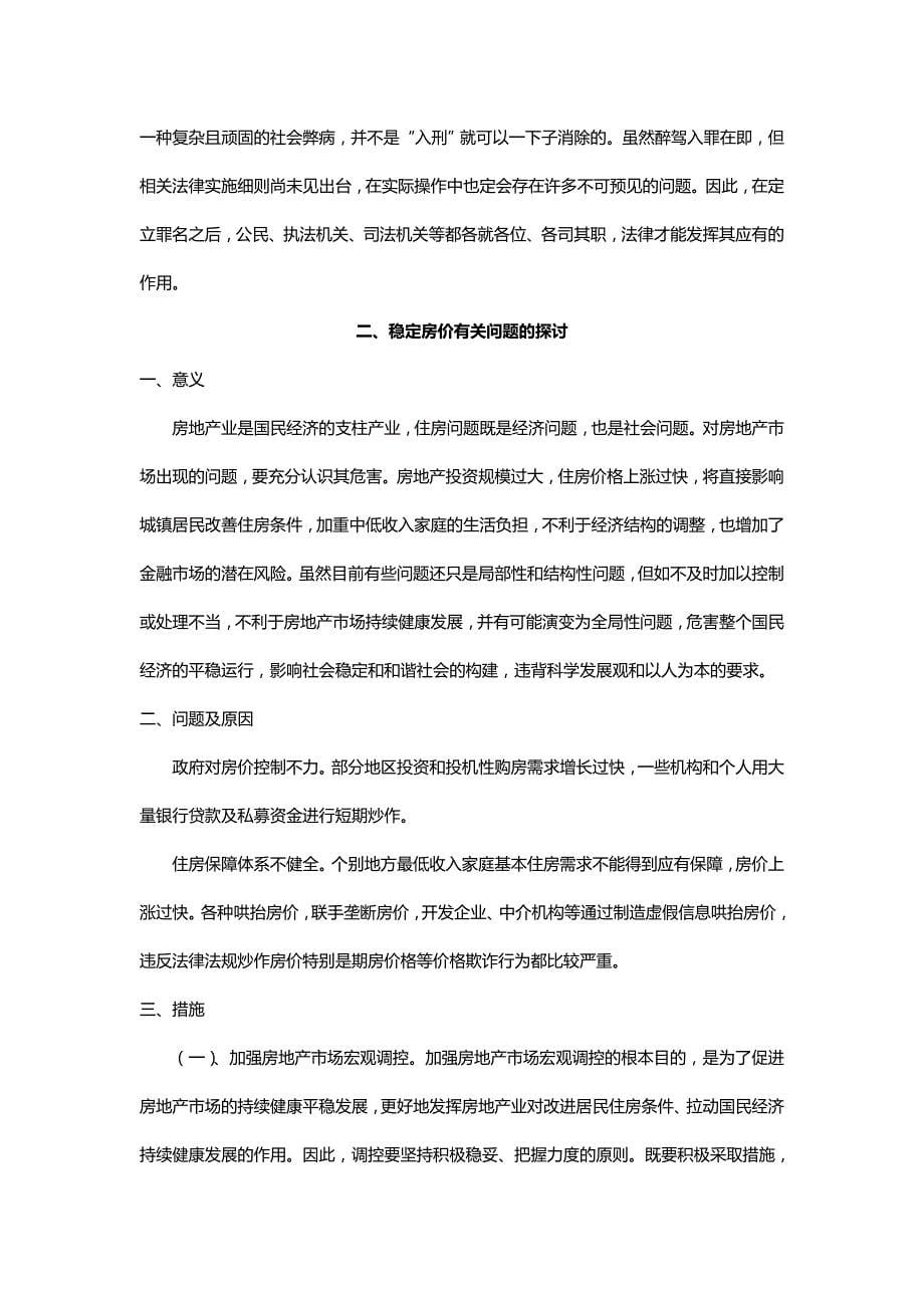 2020（招聘面试）公务员考试面试热点_第5页