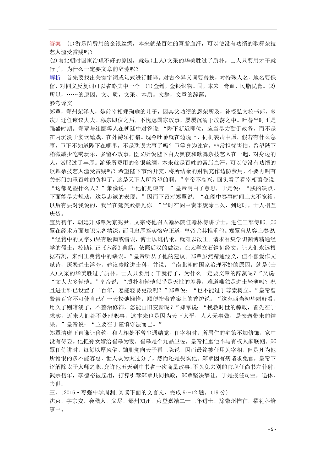 高考语文一轮复习专题撬分练专题8文言文阅读（含解析）_第5页