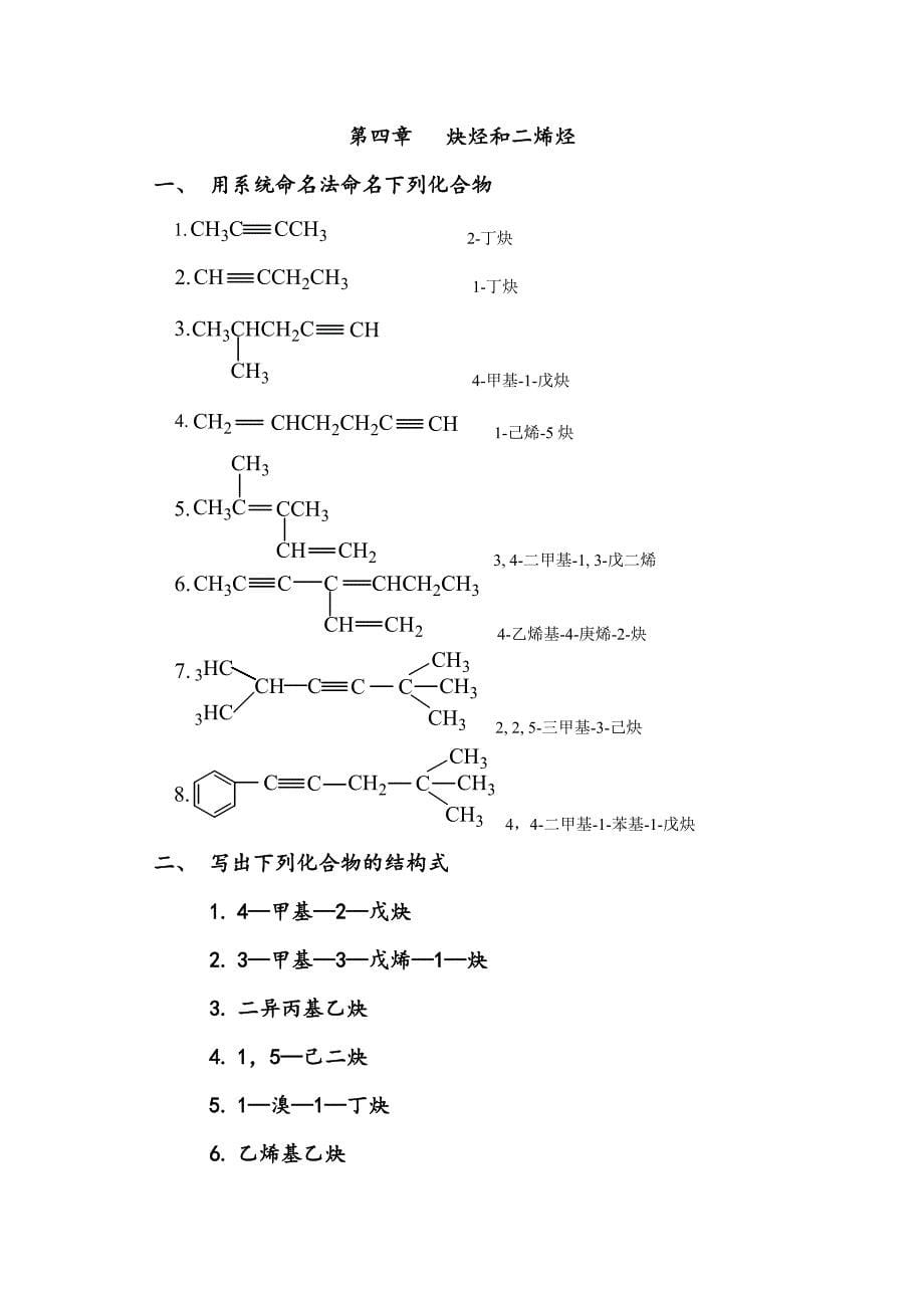 北京中医药大学远程教育《有机化学Z》第1次作业与答案_第5页