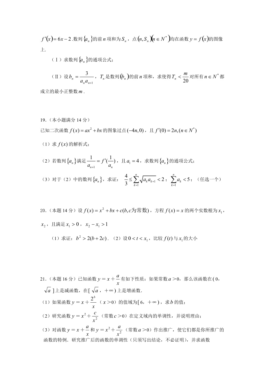 江苏省江阴市长泾中学2020届高三数学专项训练 不等式 新课标 人教版（通用）_第3页