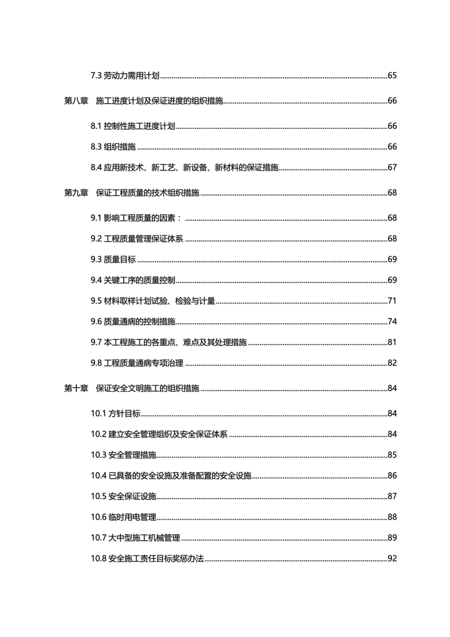 2020（建筑工程管理）层框剪结构施工组织设计_第4页