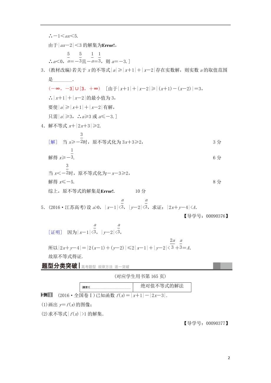 高考数学一轮复习不等式选讲第1节绝对值不等式学案文北师大版_第2页