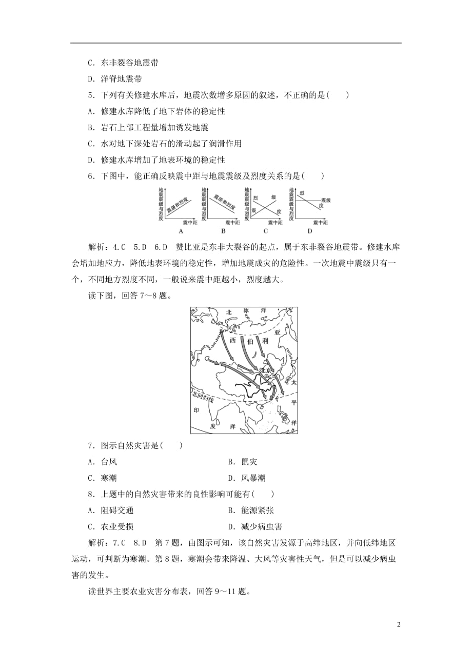 高中地理阶段验收评估（一）自然灾害概述中图选修5_第2页