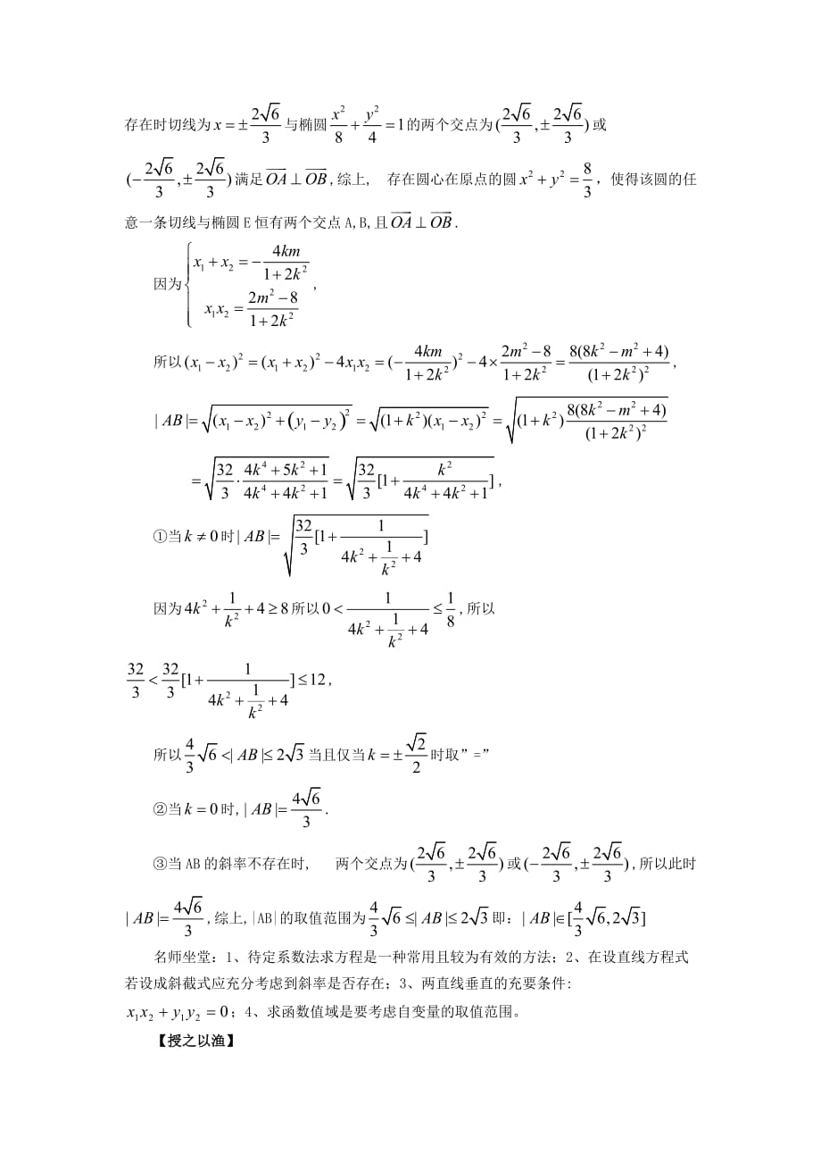 山东省郓城一中2020届高三数学三轮复习专题6 解析几何 理（通用）_第4页