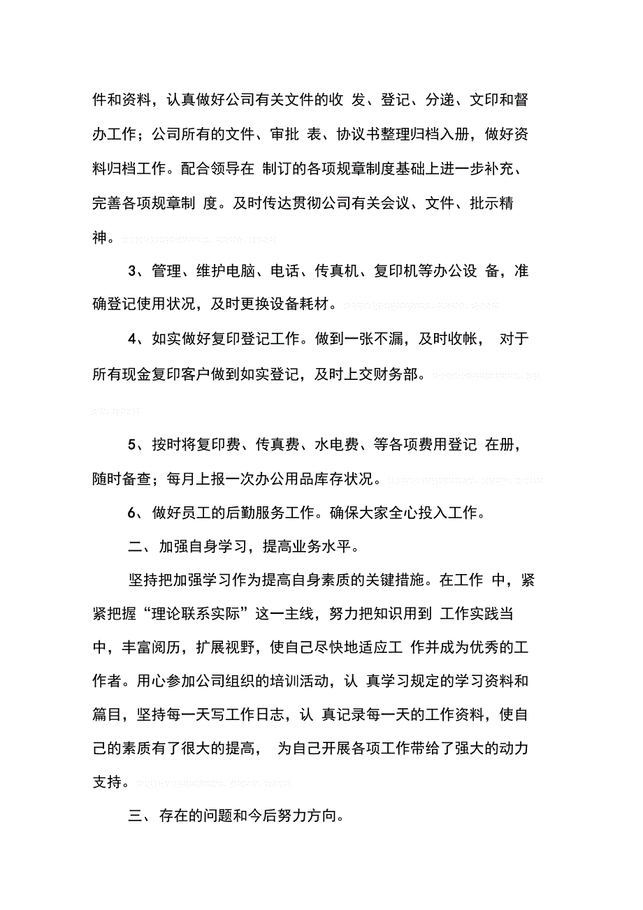 202X年办公室文员实习报告总结大全_第2页