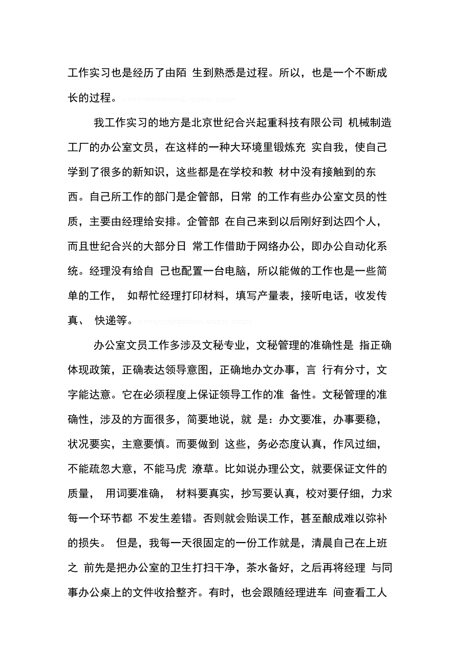 202X年办公室文员实习报告总结大全_第4页