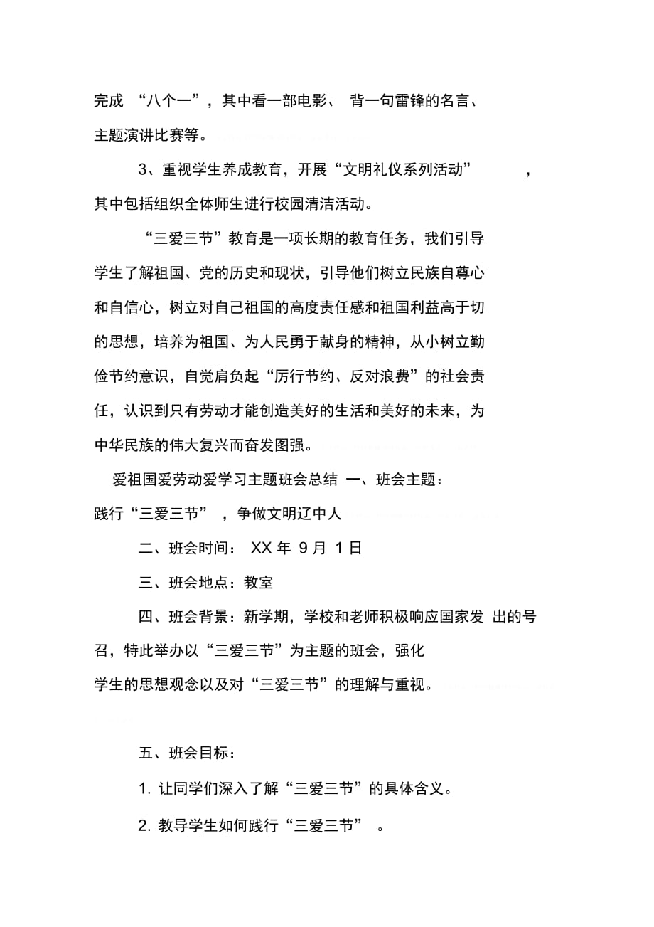 202X年爱祖国爱劳动爱学习主题班会总结_第4页