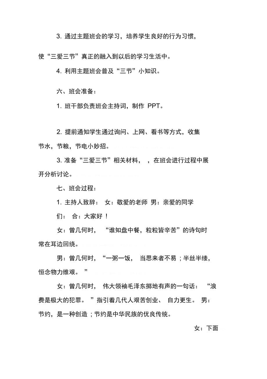 202X年爱祖国爱劳动爱学习主题班会总结_第5页