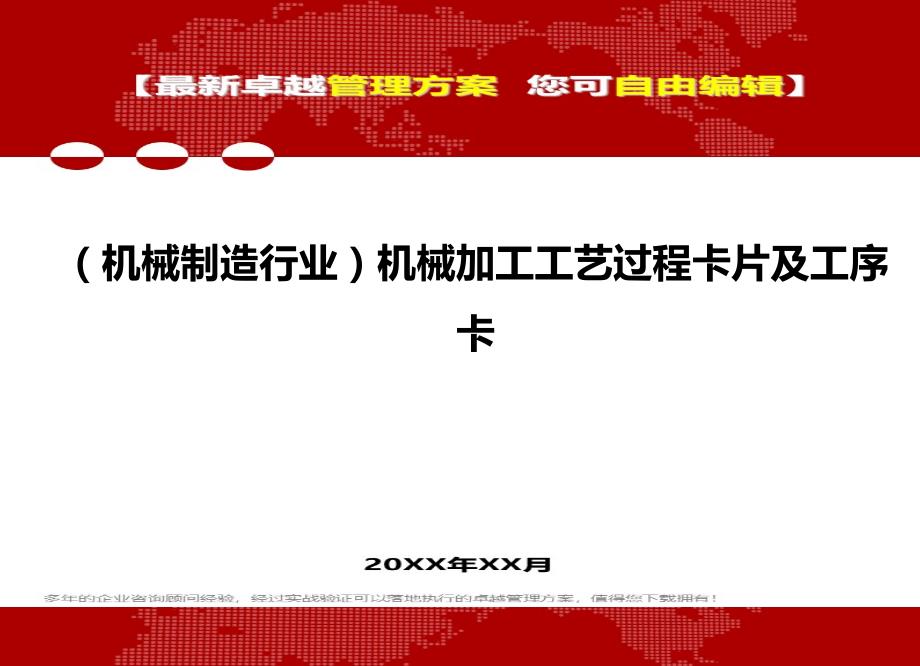 2020（机械制造行业）机械加工工艺过程卡片及工序卡_第1页