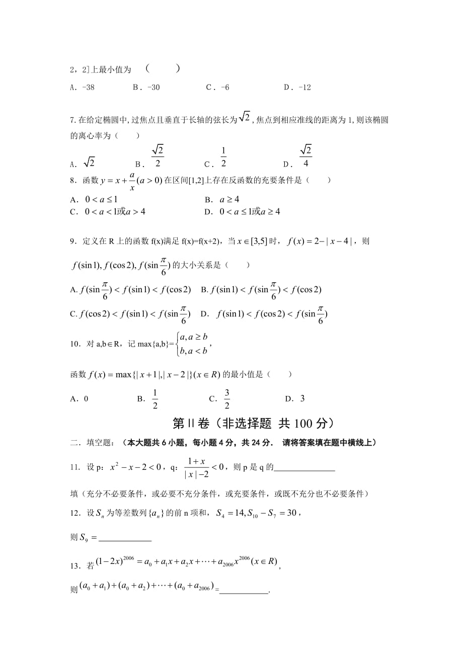 2020届高三数学期中考试卷（通用）_第2页