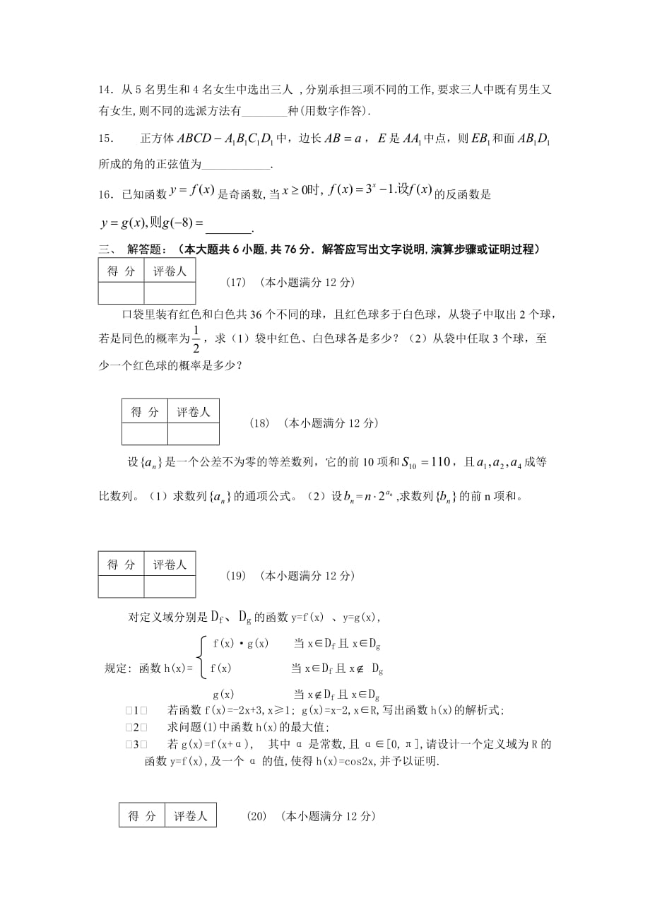 2020届高三数学期中考试卷（通用）_第3页