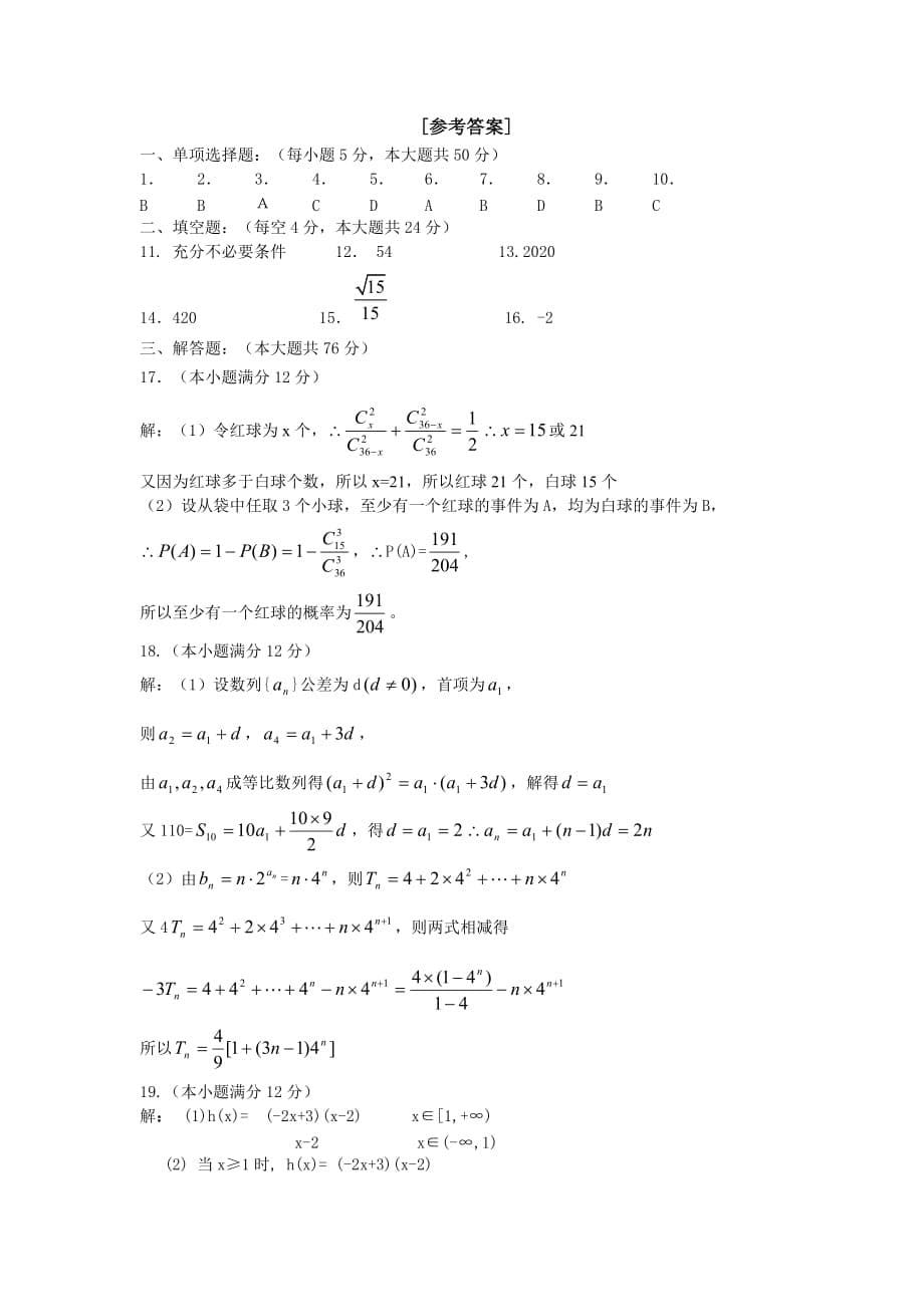 2020届高三数学期中考试卷（通用）_第5页