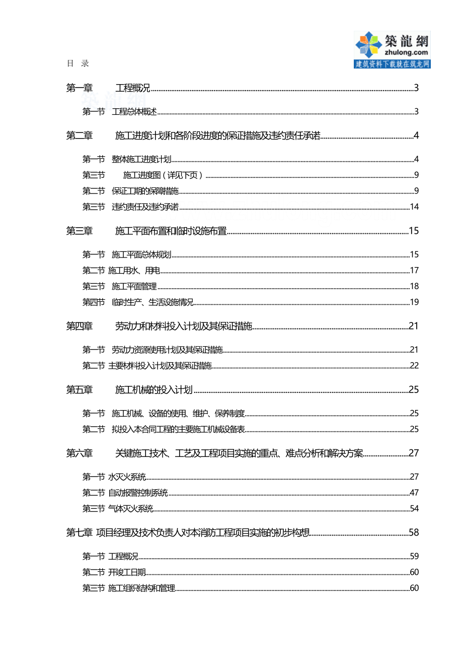 2020（建筑工程设计）广州大学城某大厦消防工程施工组织设计_第2页