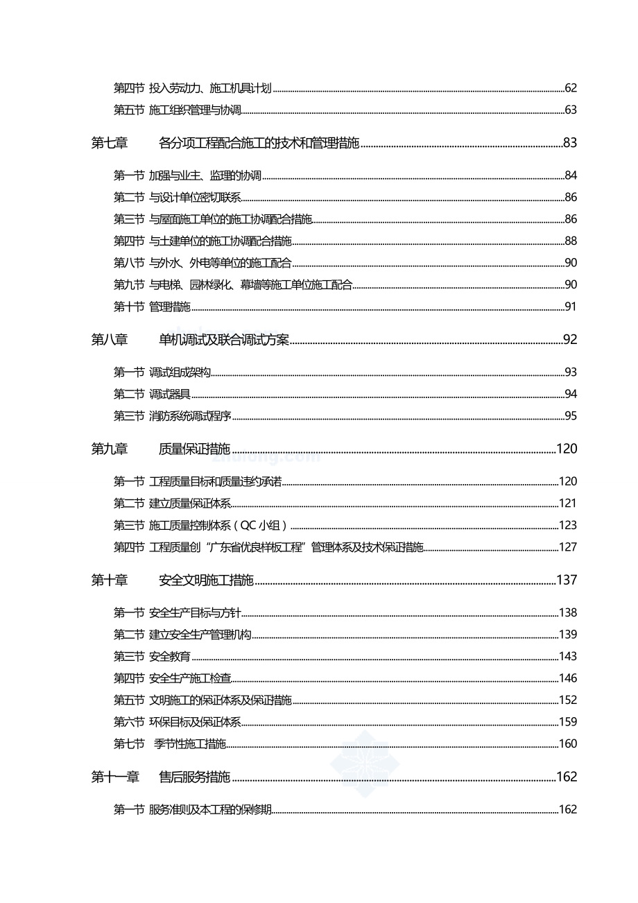 2020（建筑工程设计）广州大学城某大厦消防工程施工组织设计_第3页