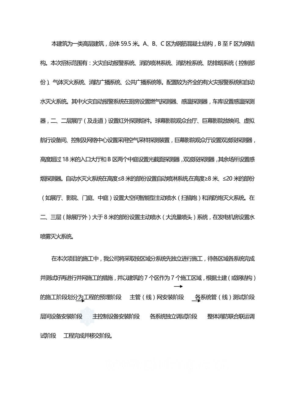 2020（建筑工程设计）广州大学城某大厦消防工程施工组织设计_第5页