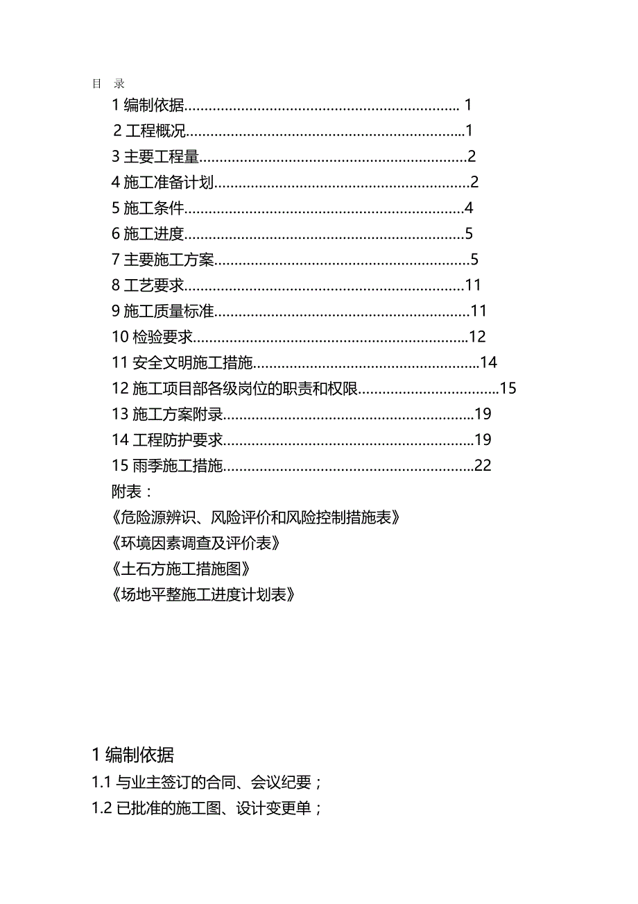 2020（建筑工程管理）变电站场平工程施工方案_第2页