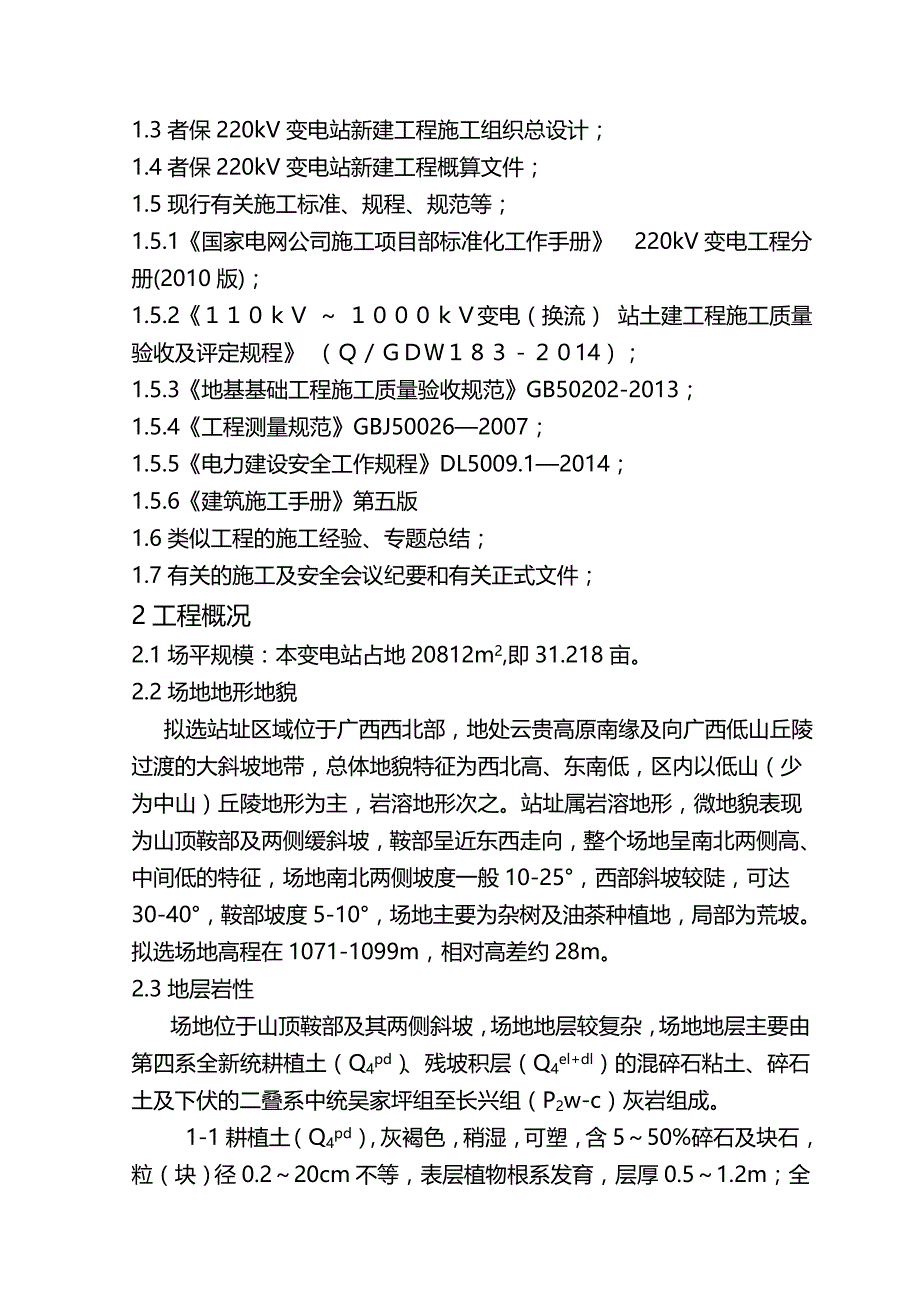 2020（建筑工程管理）变电站场平工程施工方案_第3页