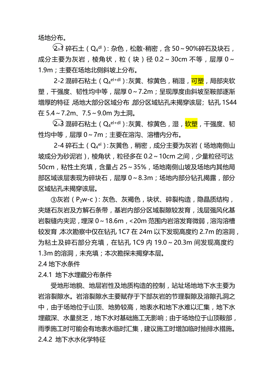 2020（建筑工程管理）变电站场平工程施工方案_第4页