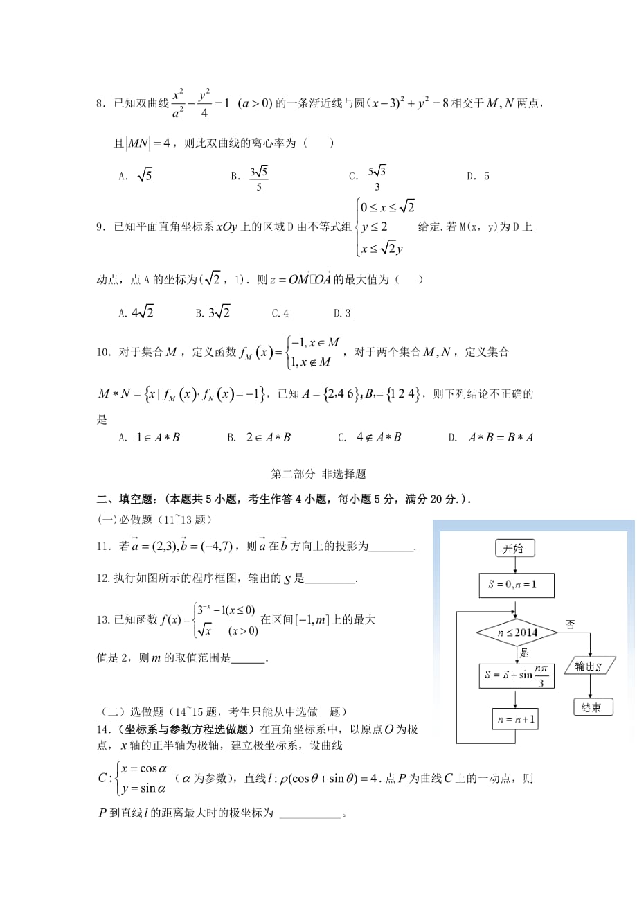 广东省东莞市南开实验学校2020届高三数学第一次阶段测试试题 文（无答案）（通用）_第2页