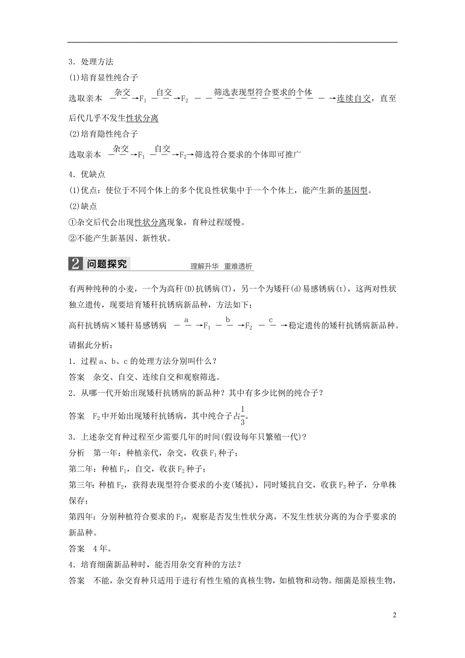 高中生物第四章生物的变异第二节生物变异在生产上的应用教学案浙科必修2_第2页