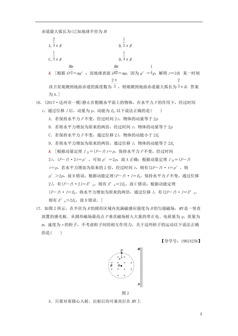 高考物理二轮复习小题提速练16_第2页