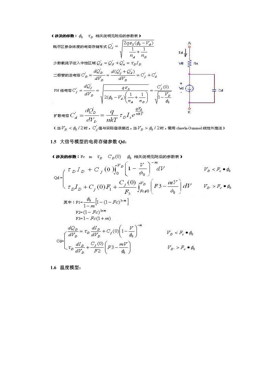 Spice器件模型_第3页