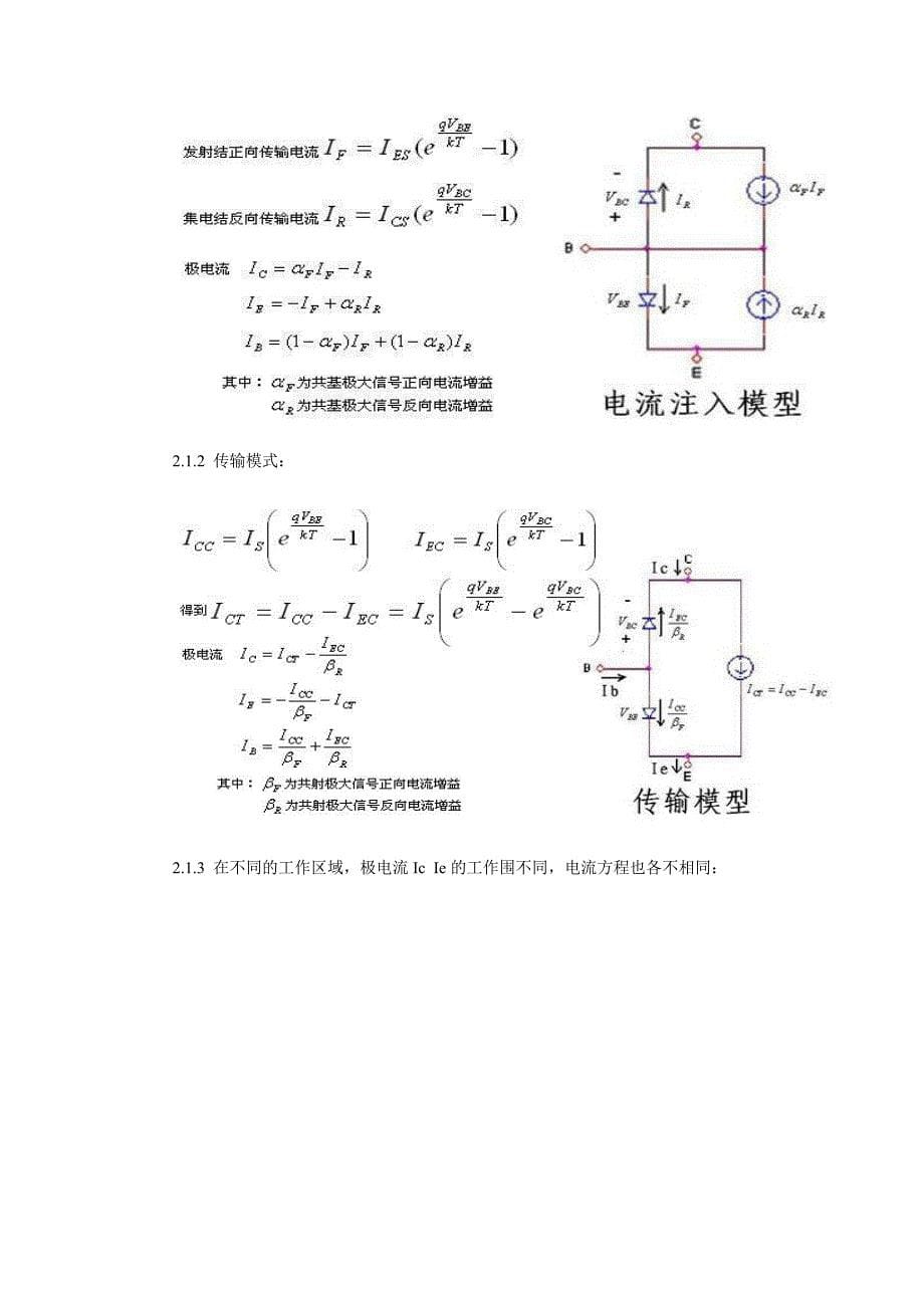 Spice器件模型_第5页