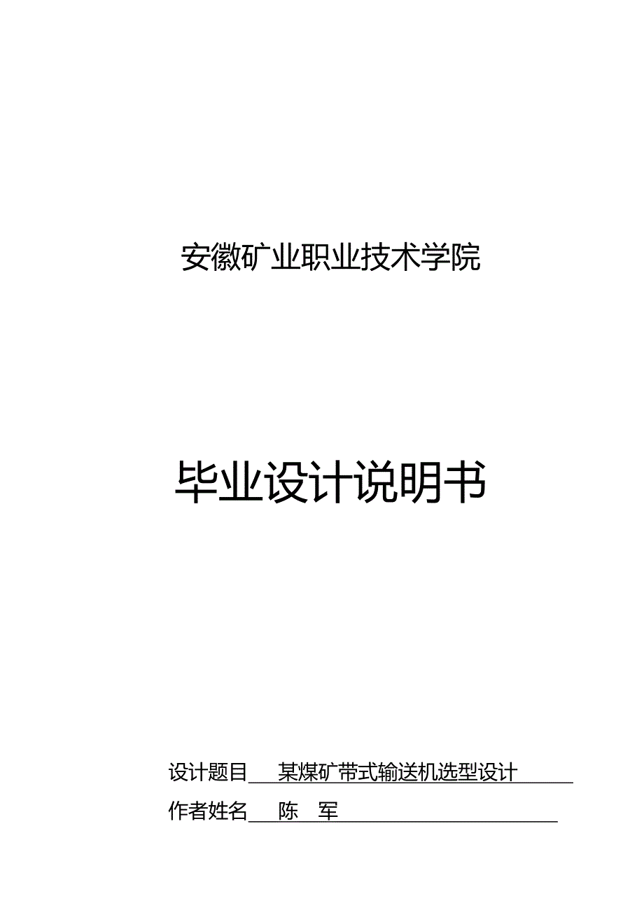 2020（交通运输）刮板运输机设计_第2页