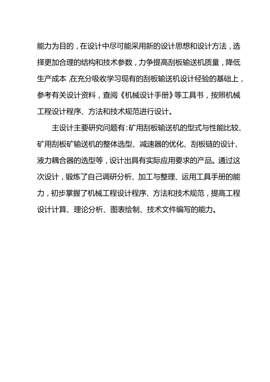 2020（交通运输）刮板运输机设计_第4页