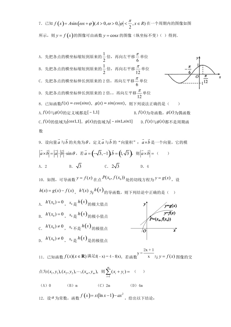 广东省汕头市金山中学2020届高三数学上学期期中试题 理（通用）_第2页