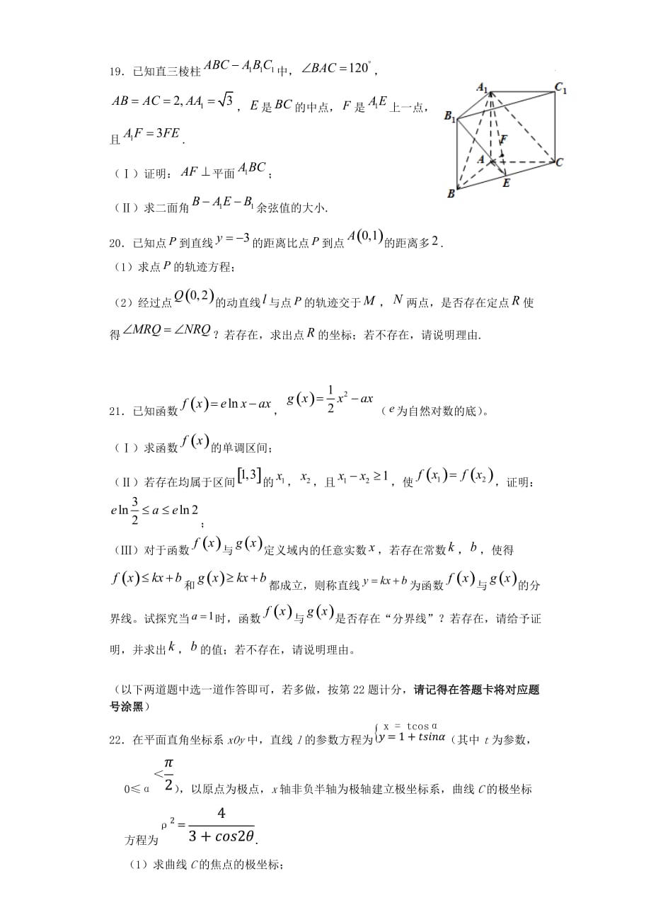 广东省汕头市金山中学2020届高三数学上学期期中试题 理（通用）_第4页