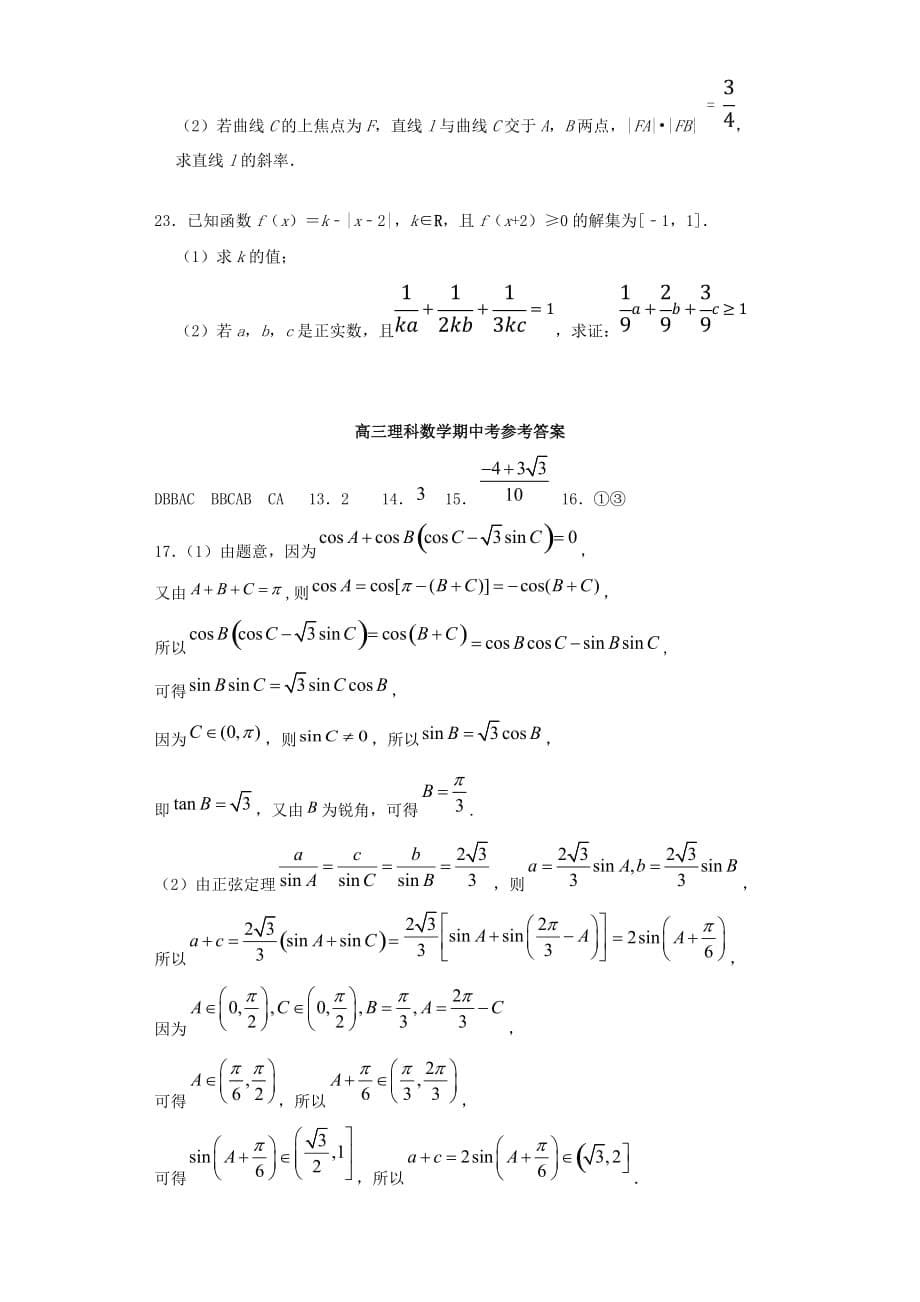 广东省汕头市金山中学2020届高三数学上学期期中试题 理（通用）_第5页