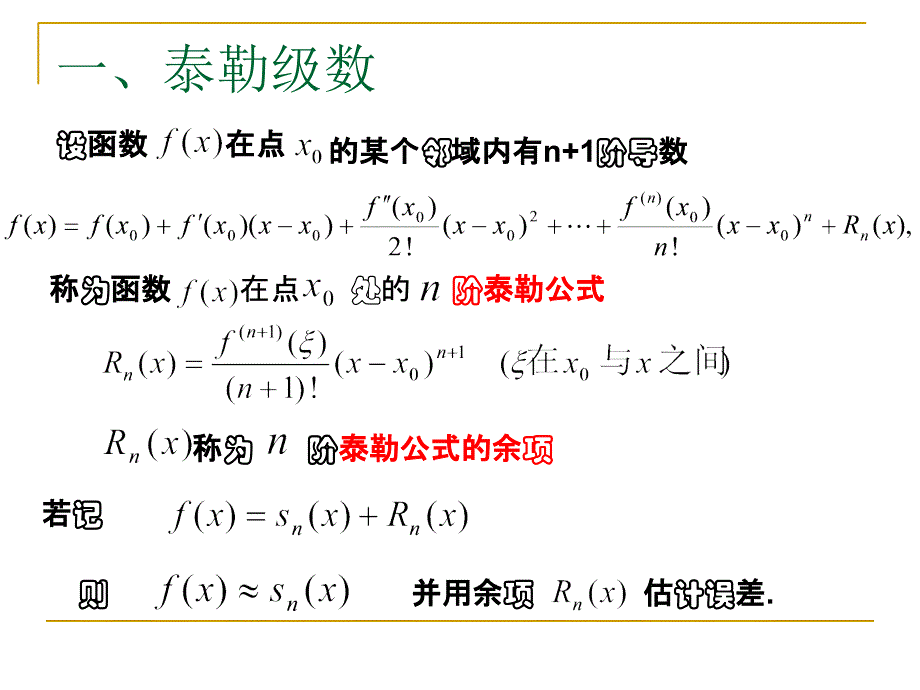 函数幂级数展开式_第4页